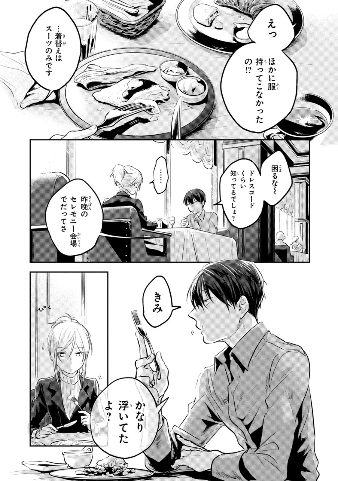 Koroshi Ai - Chapter 18 - Page 1