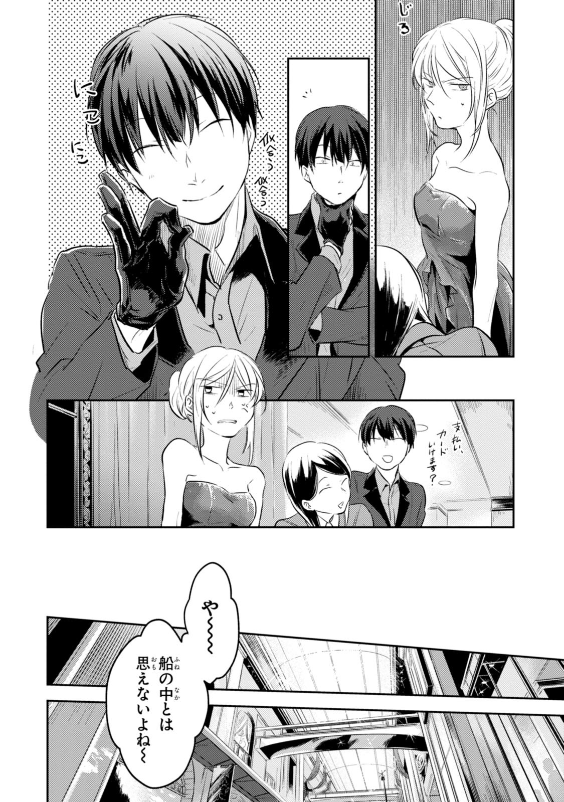 Koroshi Ai - Chapter 18 - Page 10