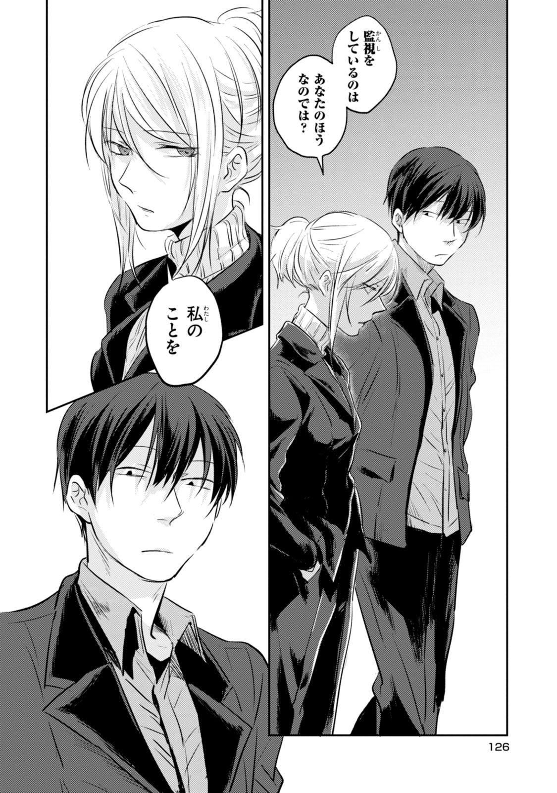 Koroshi Ai - Chapter 18 - Page 12