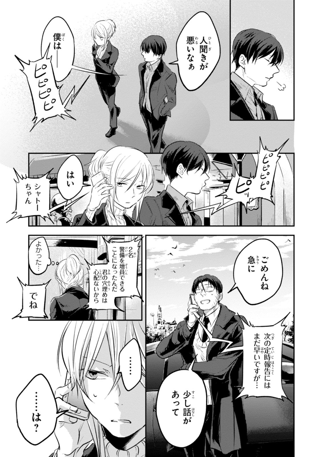 Koroshi Ai - Chapter 18 - Page 13