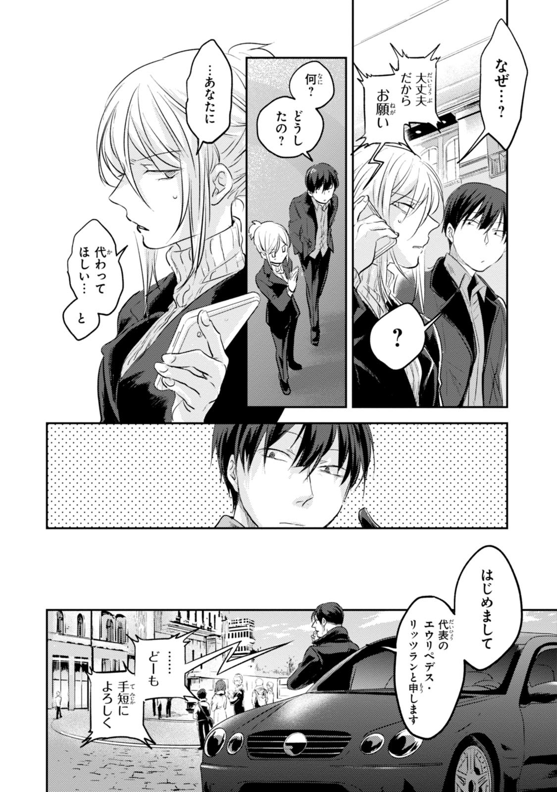 Koroshi Ai - Chapter 18 - Page 14