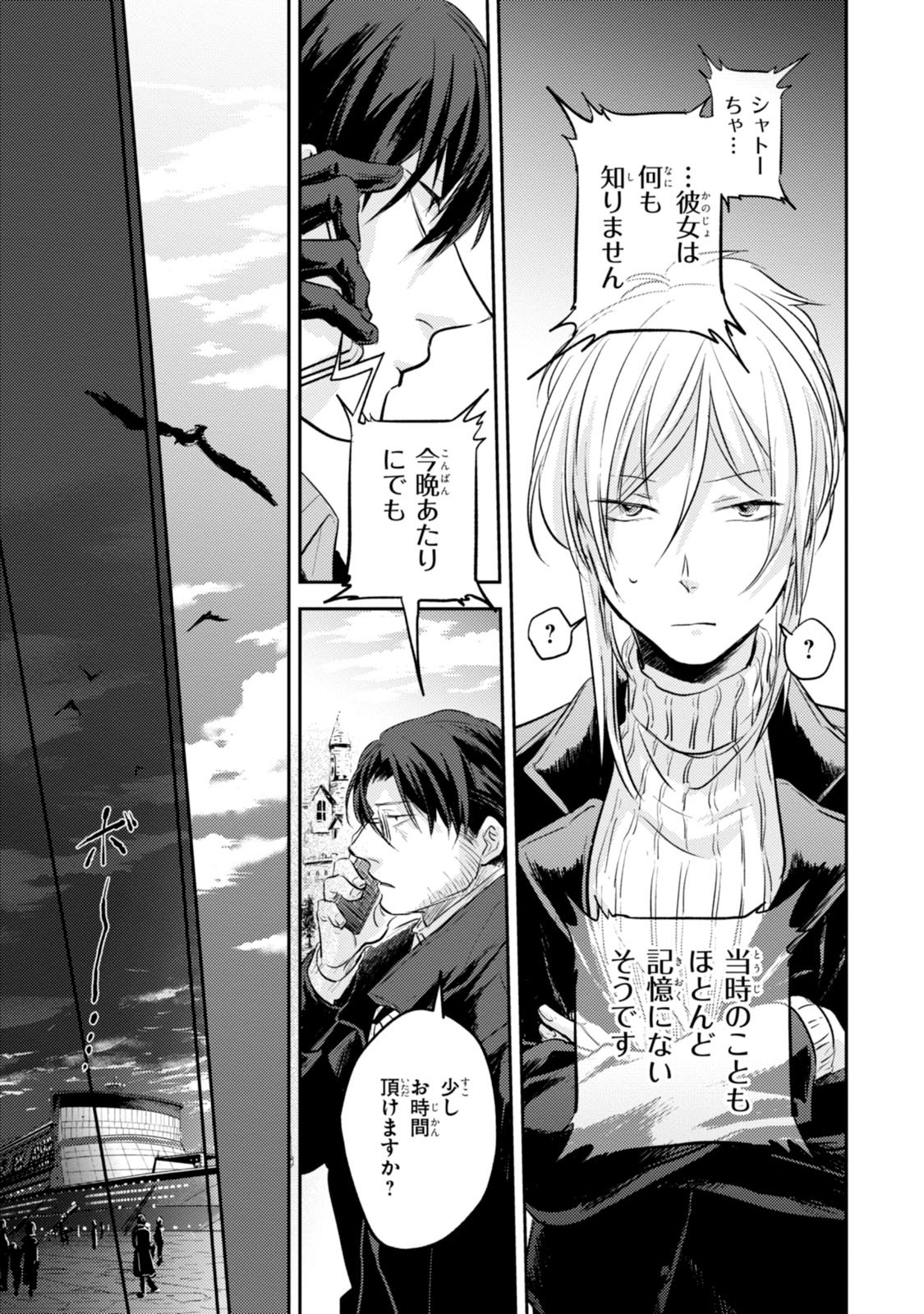 Koroshi Ai - Chapter 18 - Page 17