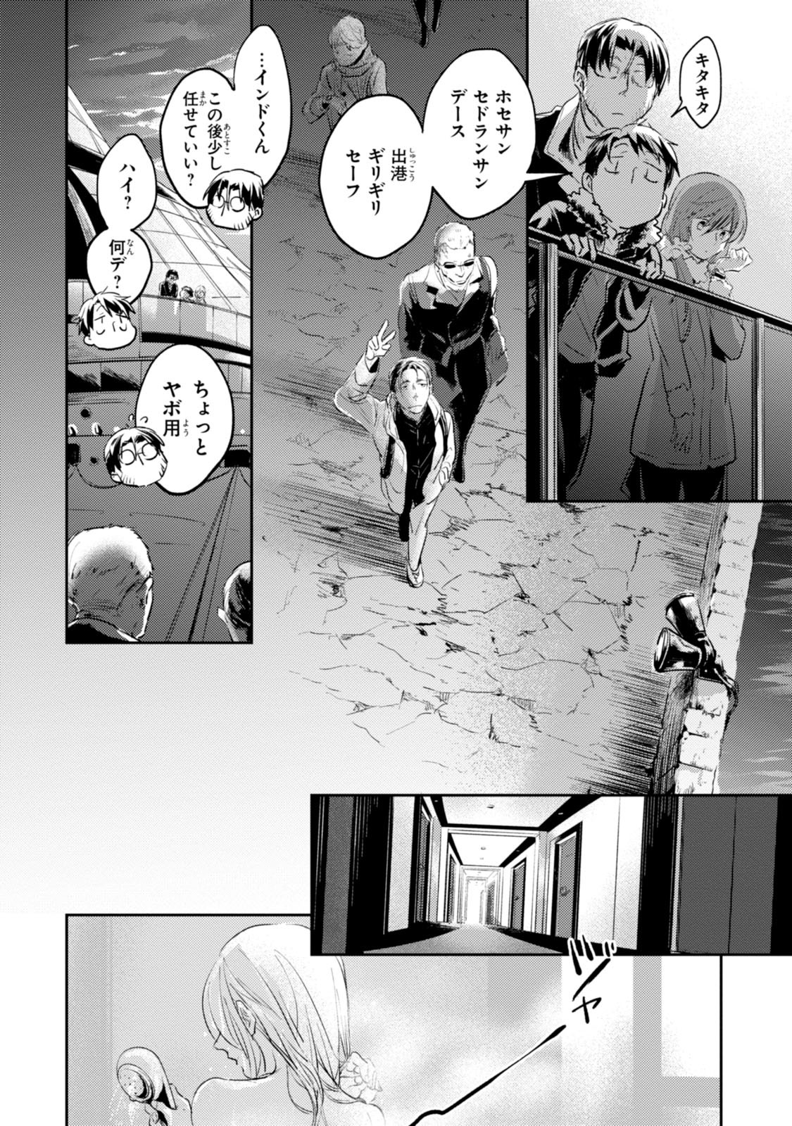 Koroshi Ai - Chapter 18 - Page 18