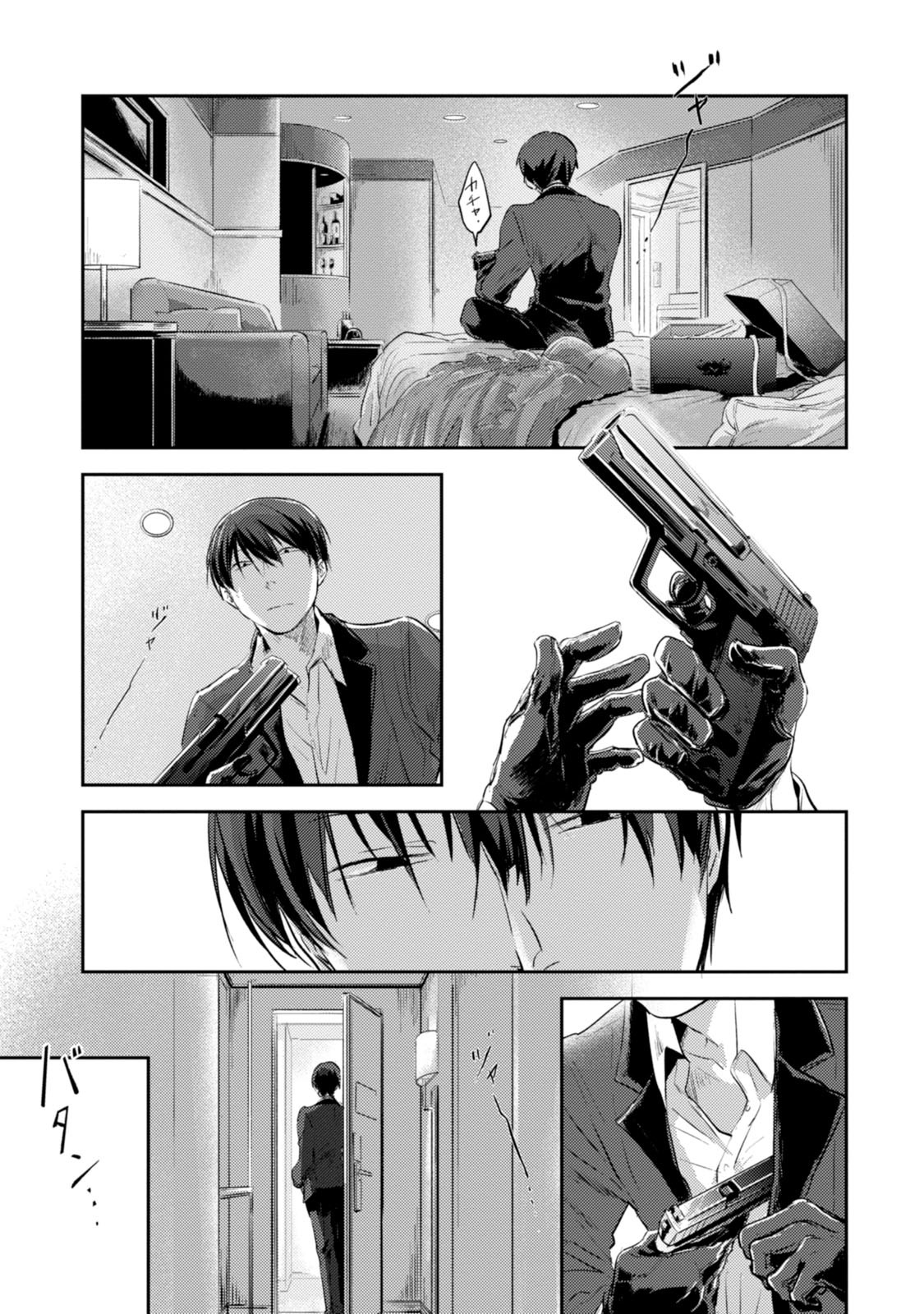 Koroshi Ai - Chapter 18 - Page 19