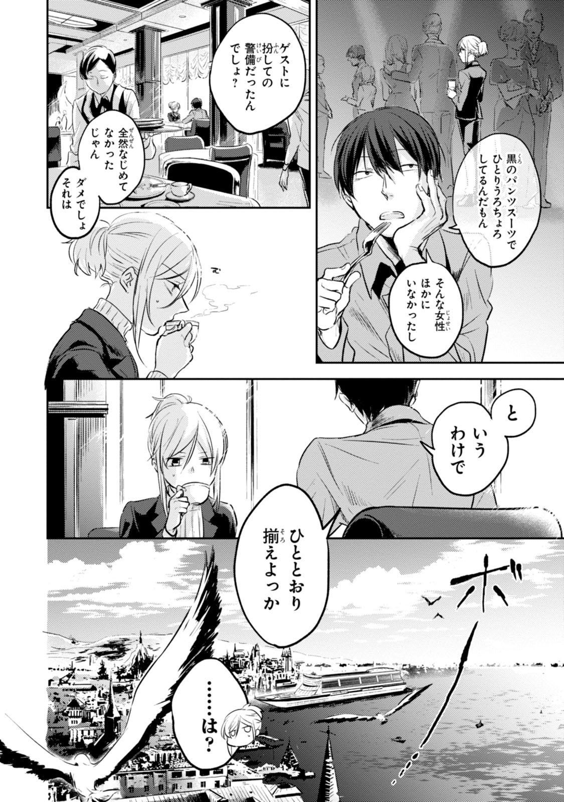 Koroshi Ai - Chapter 18 - Page 2