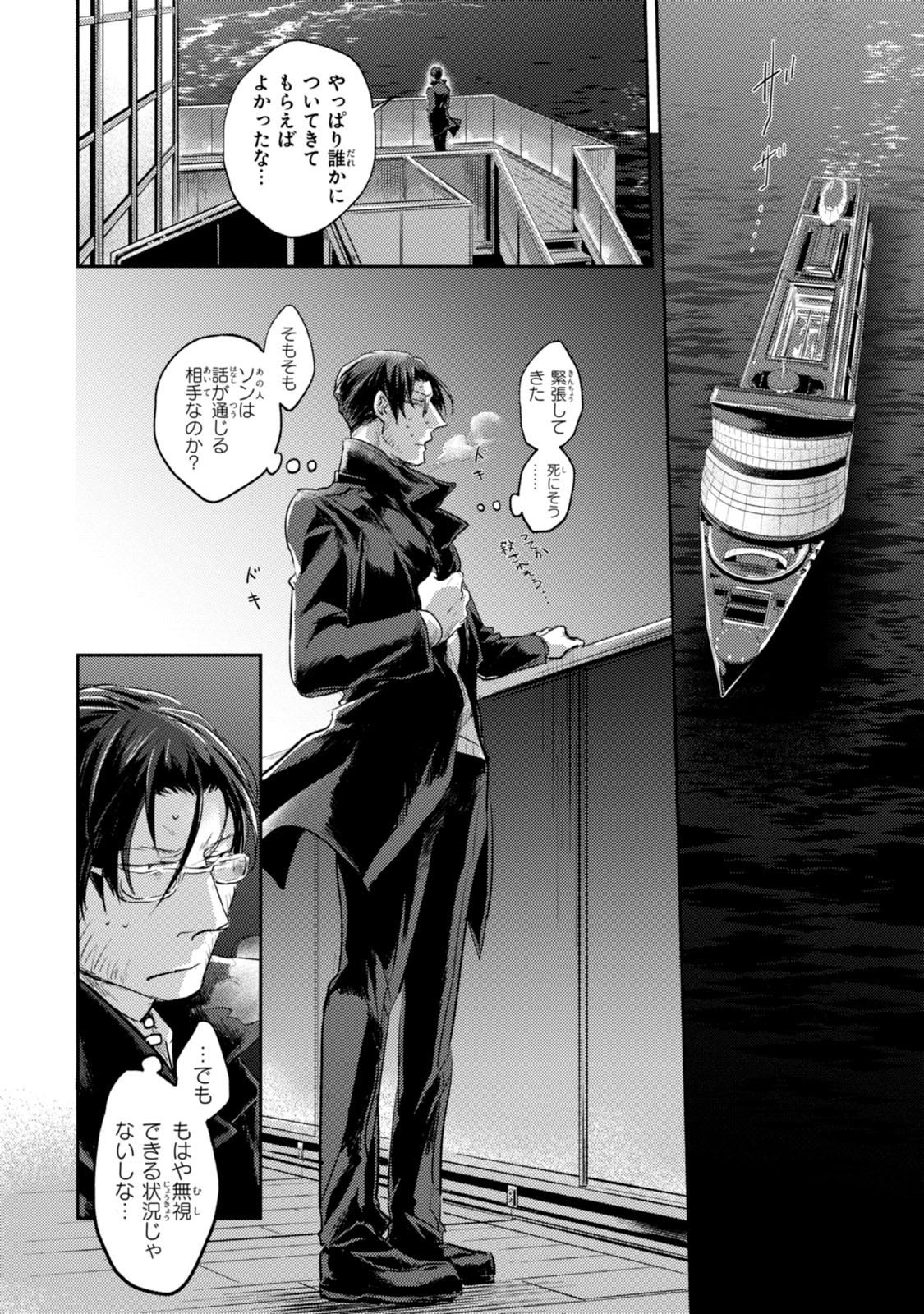 Koroshi Ai - Chapter 18 - Page 20