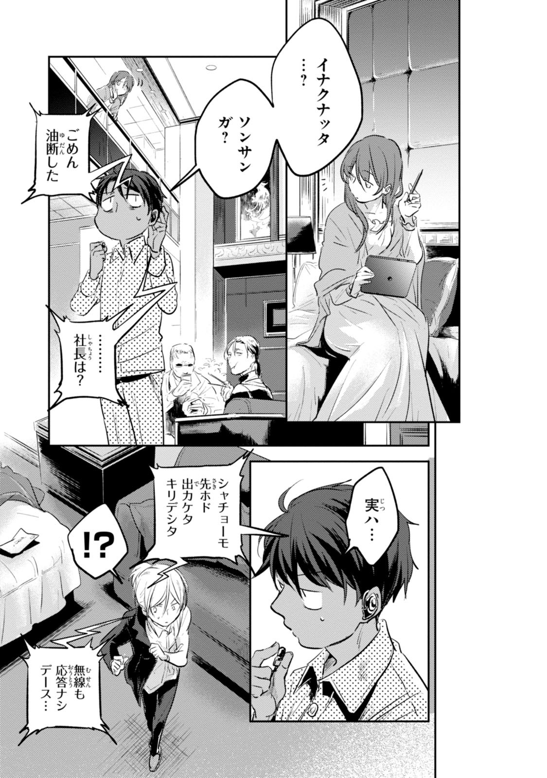 Koroshi Ai - Chapter 18 - Page 23