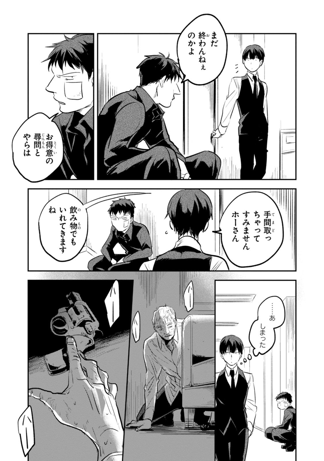 Koroshi Ai - Chapter 18 - Page 29