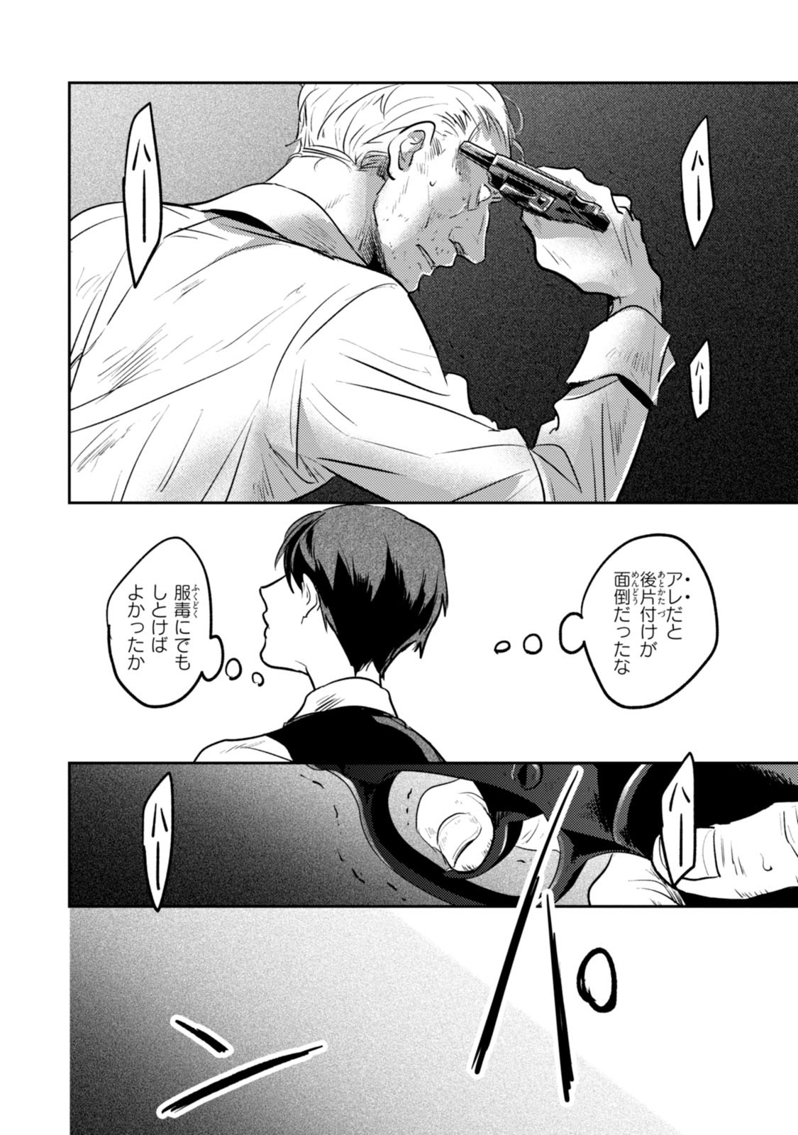 Koroshi Ai - Chapter 18 - Page 30