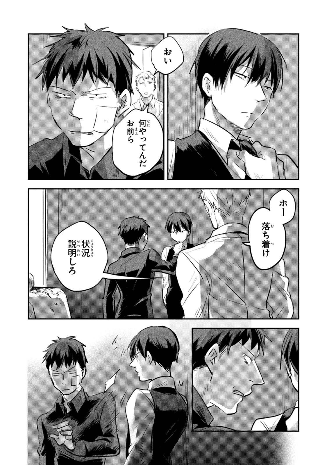 Koroshi Ai - Chapter 18 - Page 32