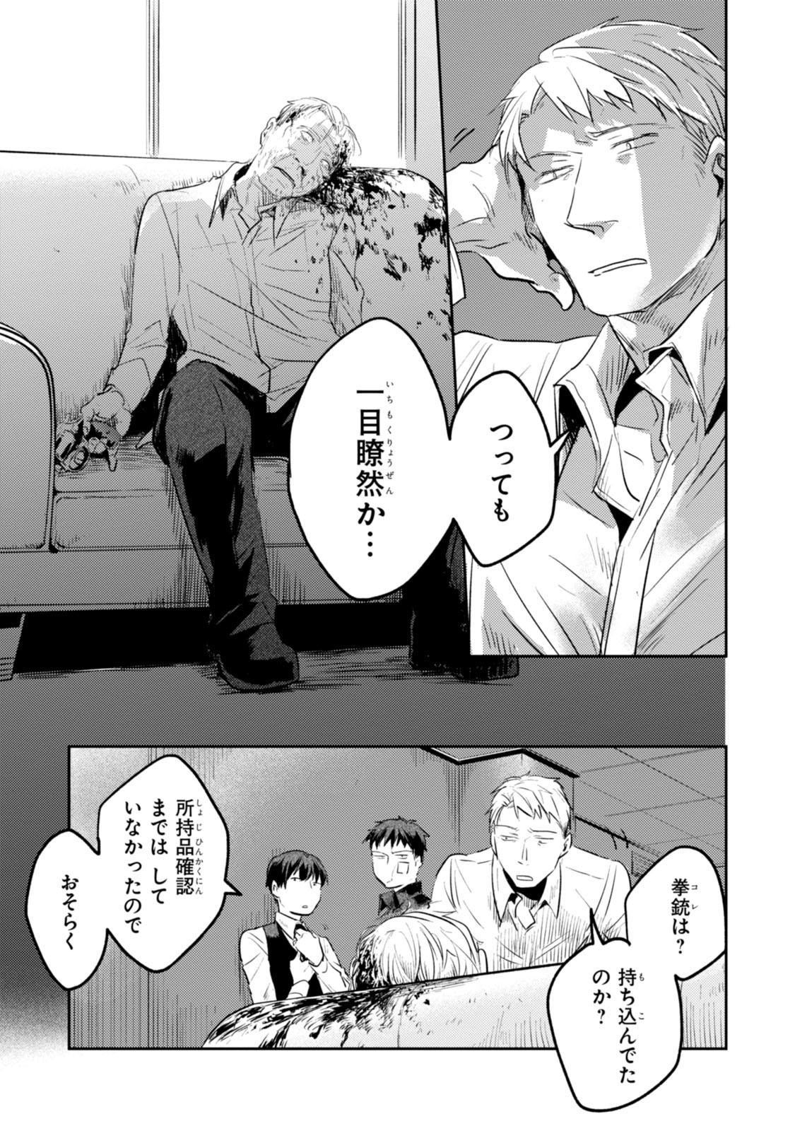 Koroshi Ai - Chapter 18 - Page 33