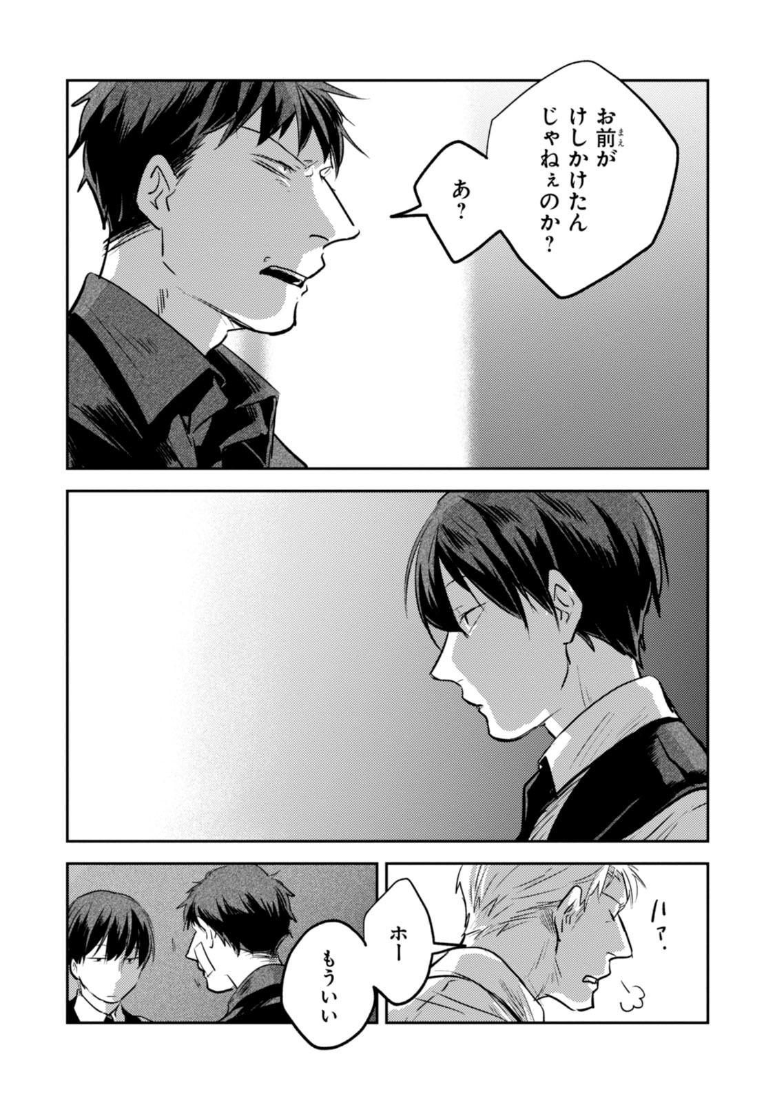 Koroshi Ai - Chapter 18 - Page 35