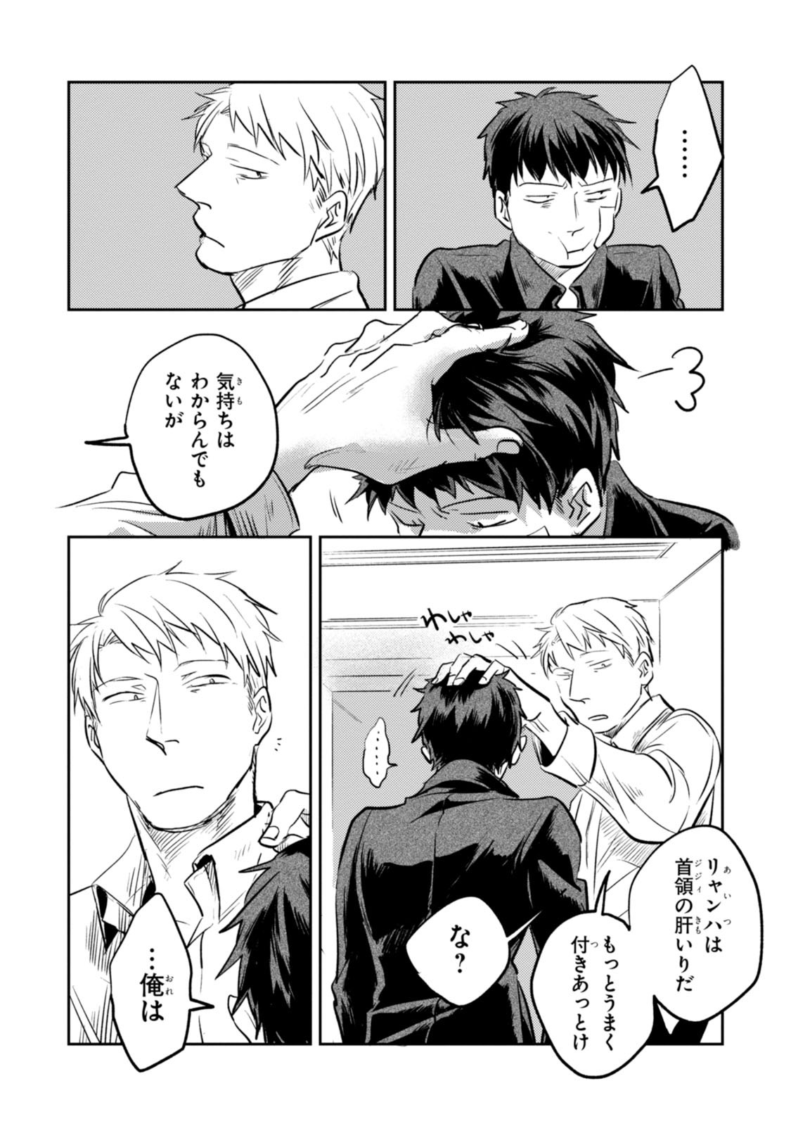 Koroshi Ai - Chapter 18 - Page 38