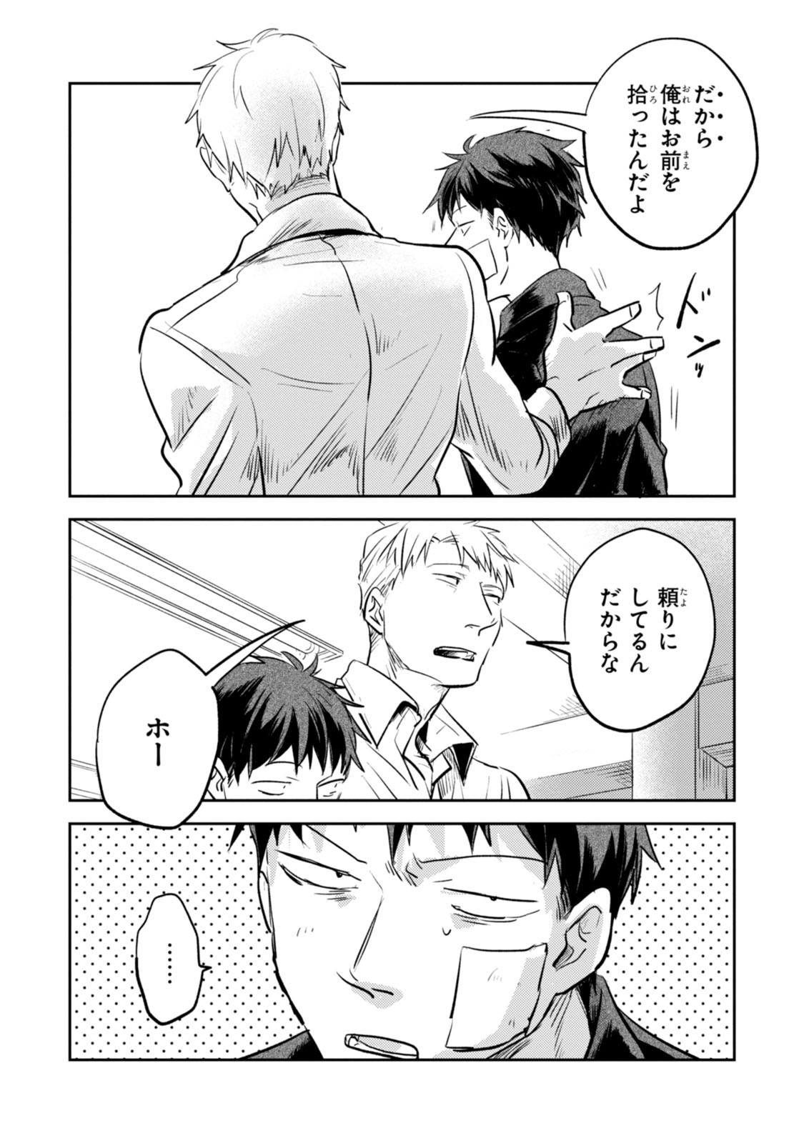 Koroshi Ai - Chapter 18 - Page 40