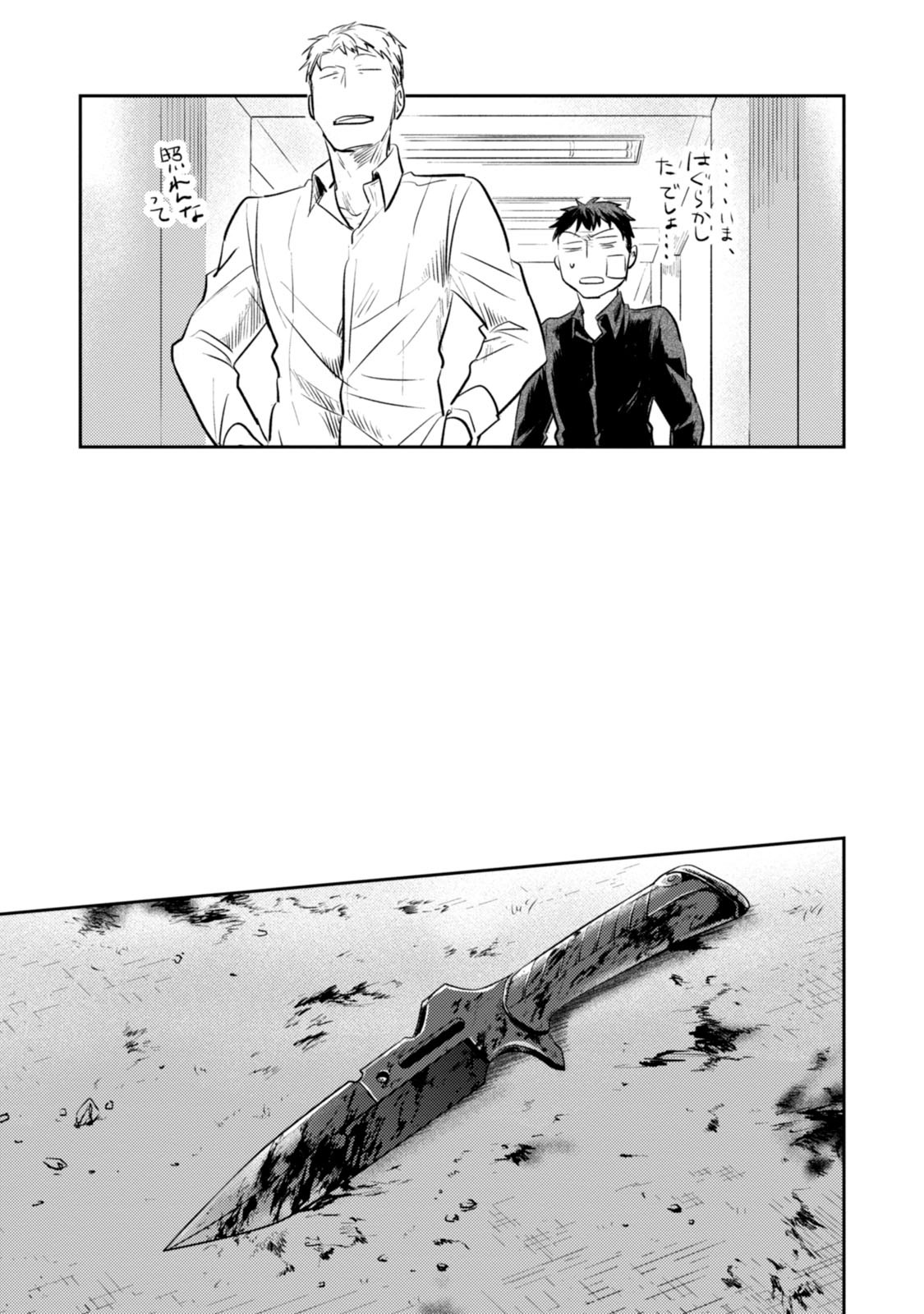 Koroshi Ai - Chapter 18 - Page 41