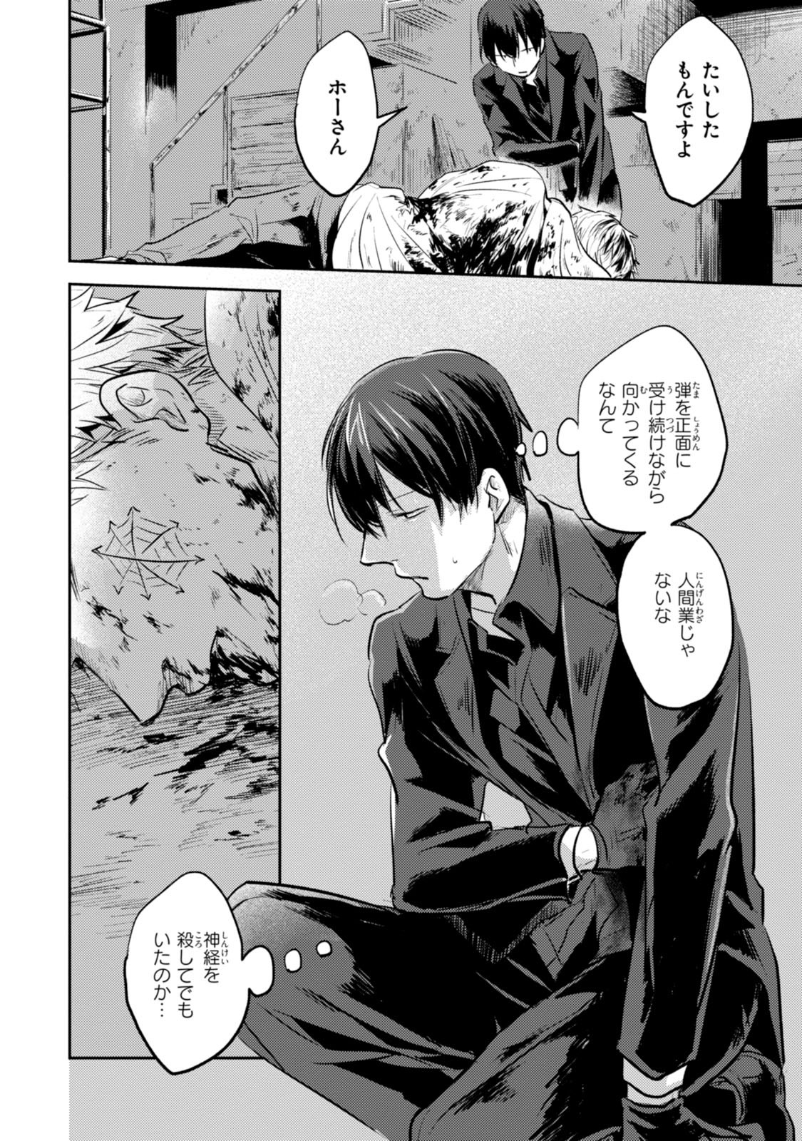 Koroshi Ai - Chapter 18 - Page 42