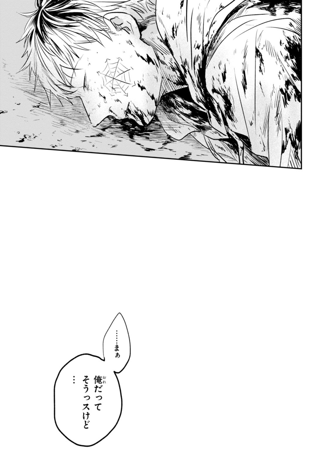 Koroshi Ai - Chapter 18 - Page 43