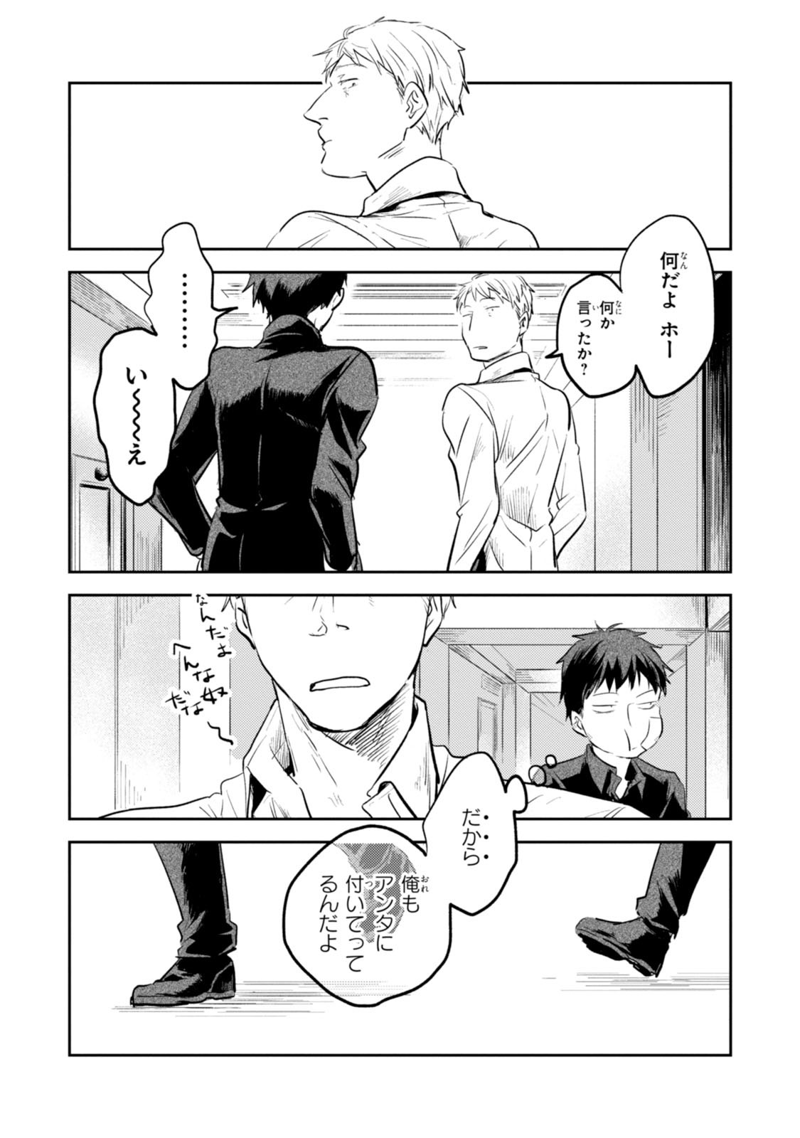 Koroshi Ai - Chapter 18 - Page 44