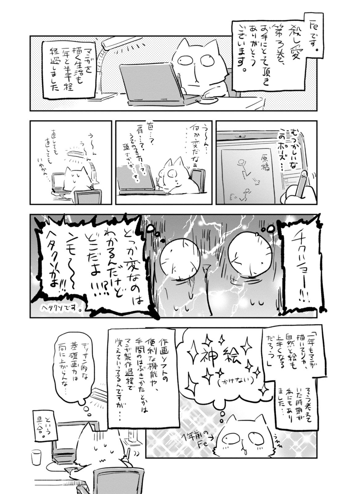 Koroshi Ai - Chapter 18 - Page 46