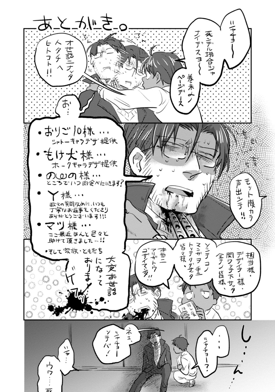 Koroshi Ai - Chapter 18 - Page 48