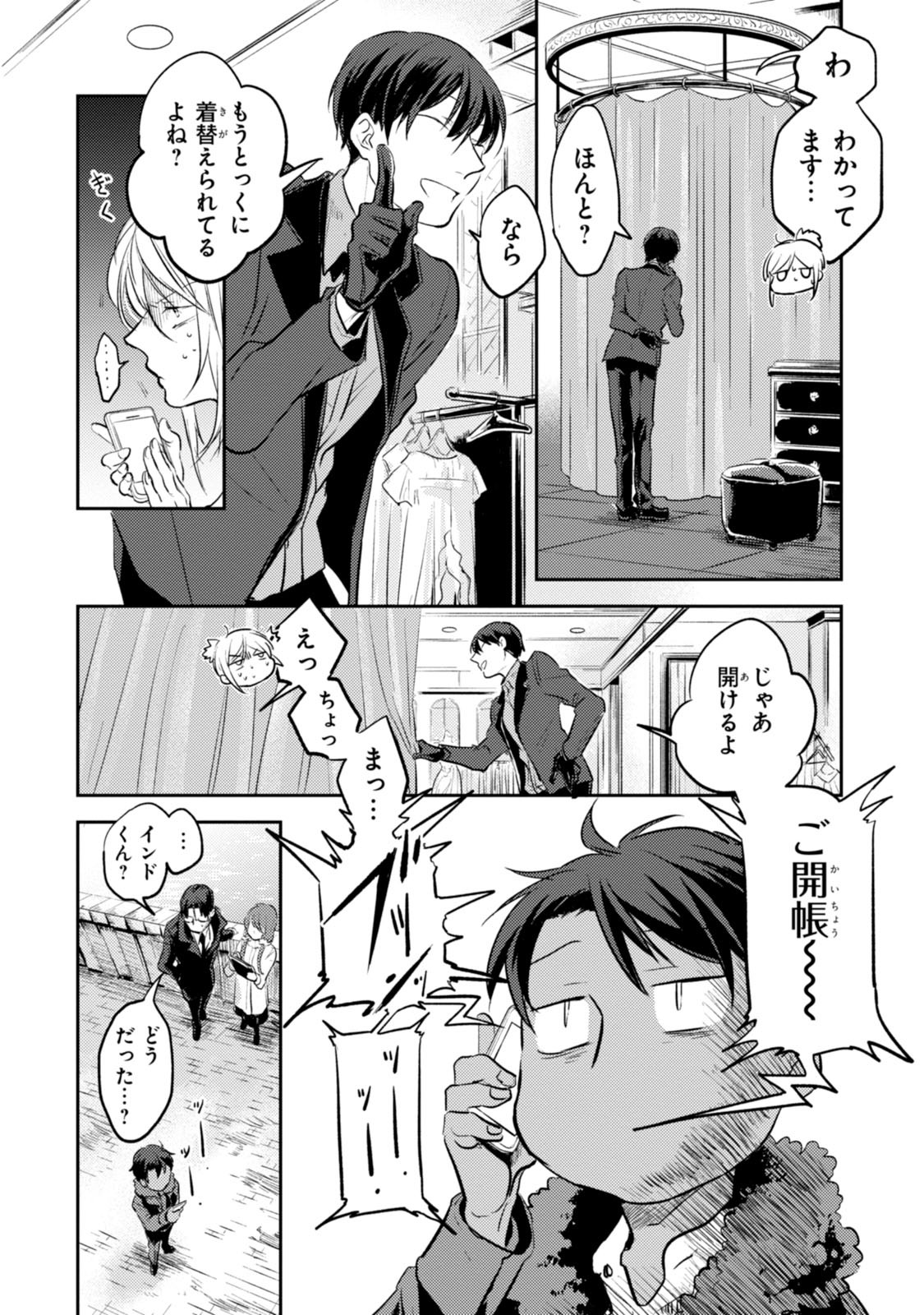 Koroshi Ai - Chapter 18 - Page 6