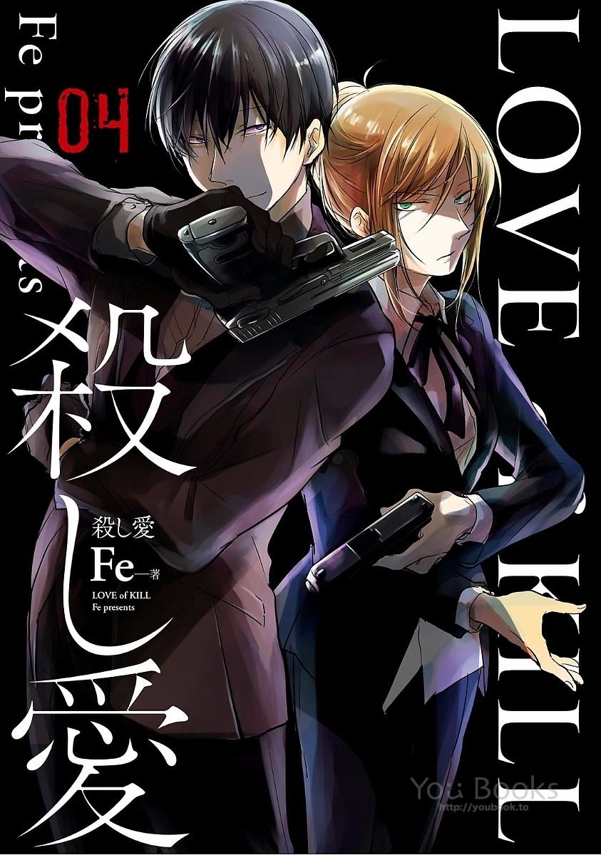 Koroshi Ai - Chapter 19 - Page 1