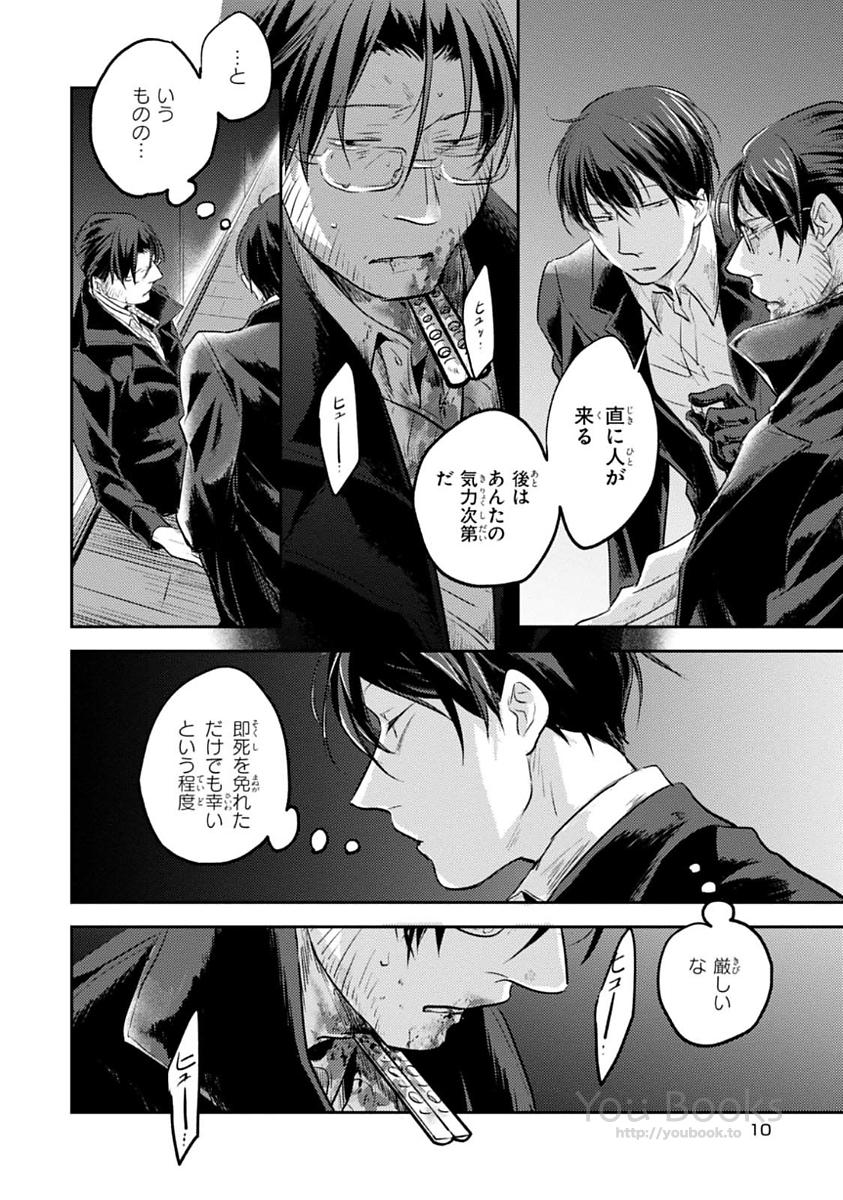 Koroshi Ai - Chapter 19 - Page 10