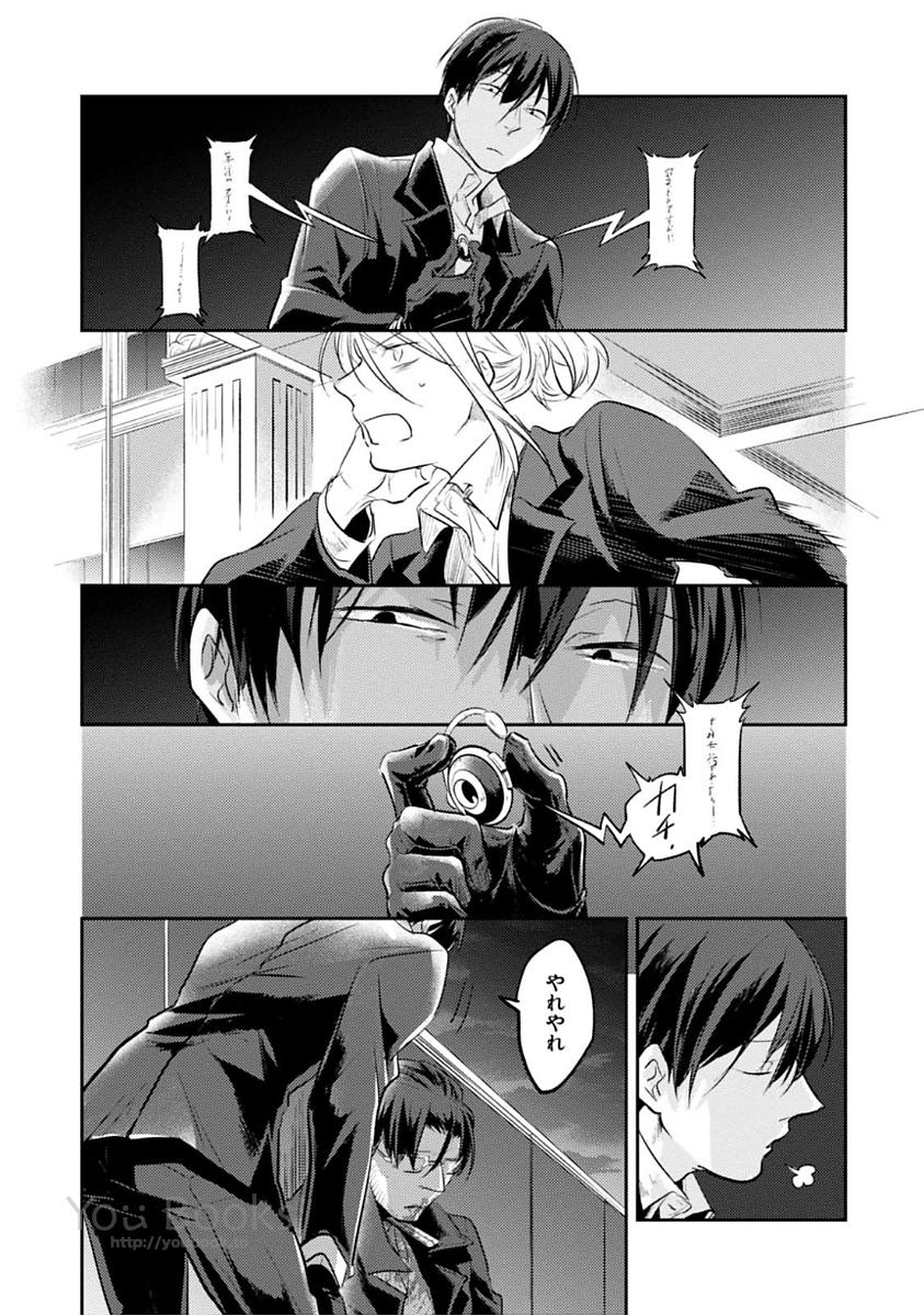 Koroshi Ai - Chapter 19 - Page 11