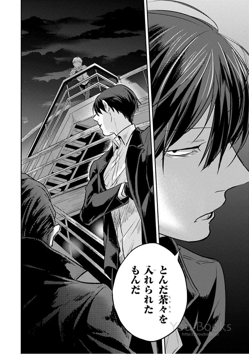 Koroshi Ai - Chapter 19 - Page 12