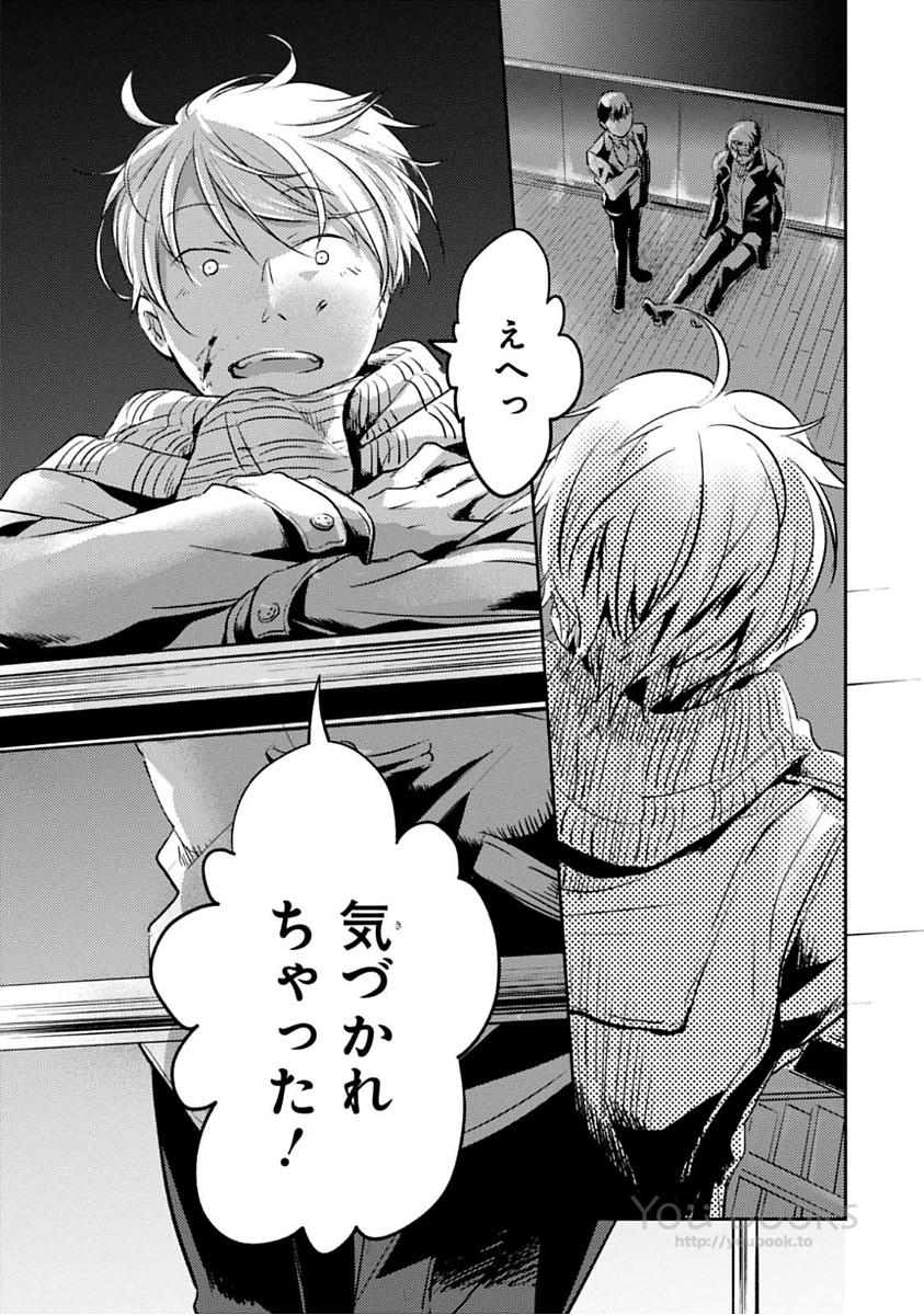 Koroshi Ai - Chapter 19 - Page 13