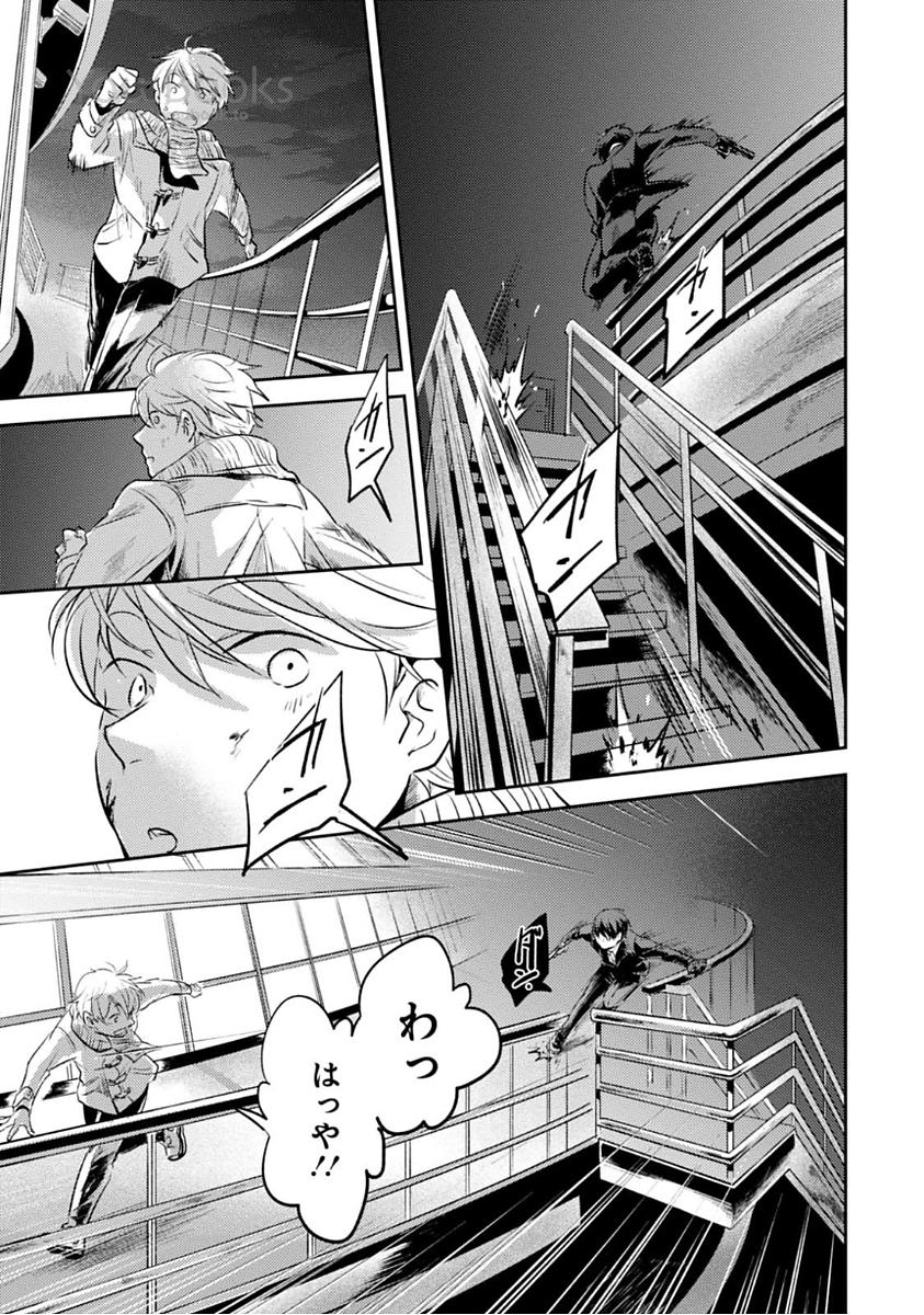 Koroshi Ai - Chapter 19 - Page 15