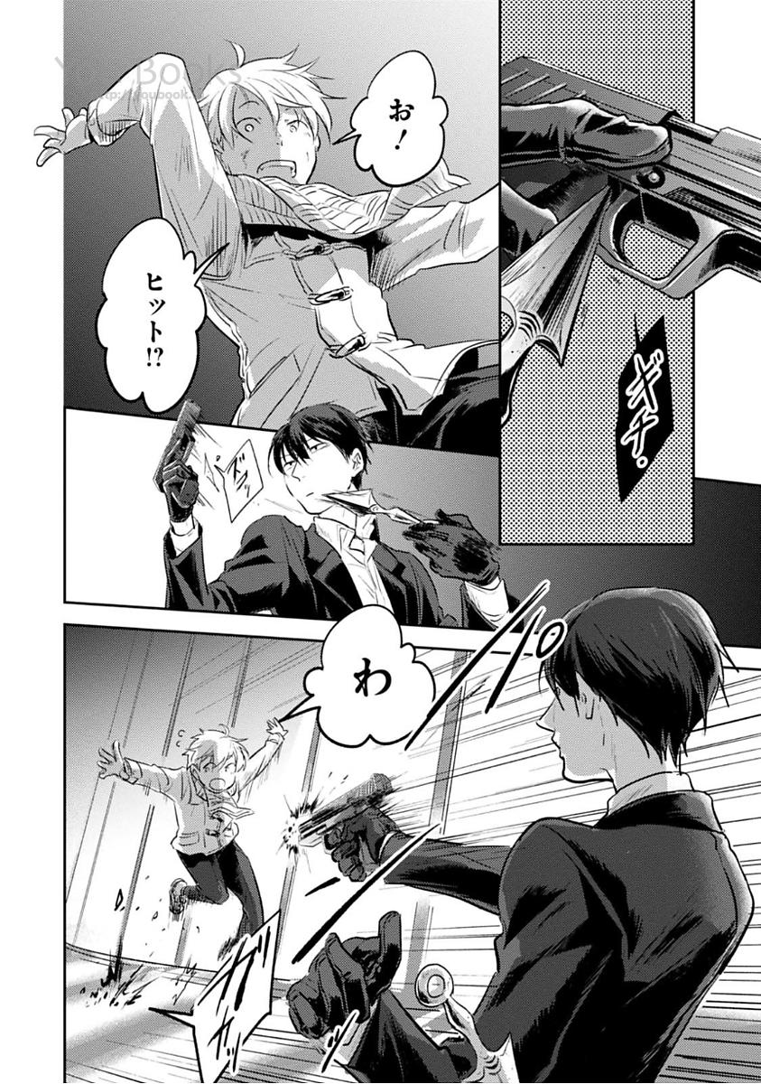 Koroshi Ai - Chapter 19 - Page 18