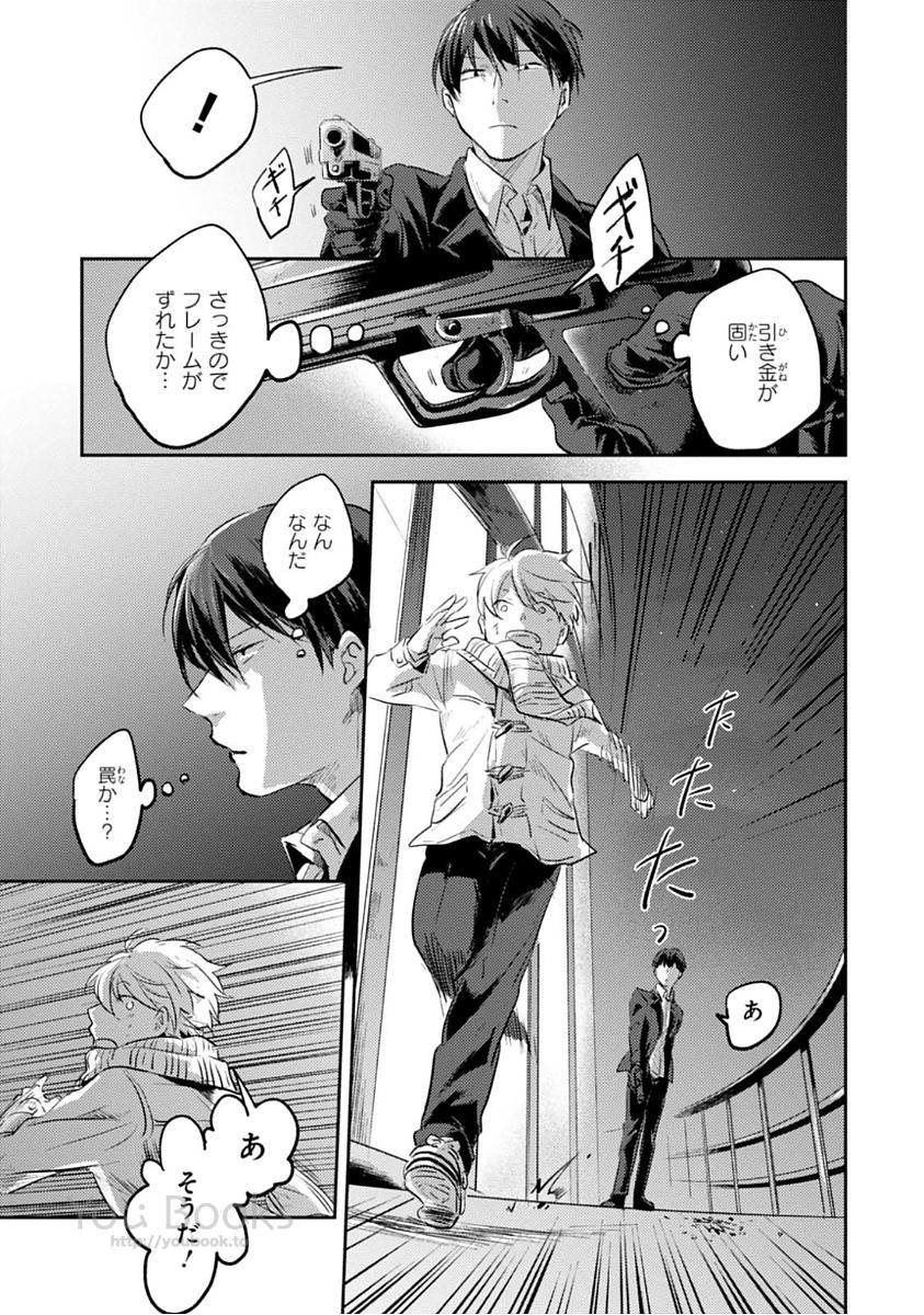 Koroshi Ai - Chapter 19 - Page 19