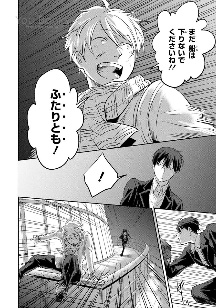 Koroshi Ai - Chapter 19 - Page 20