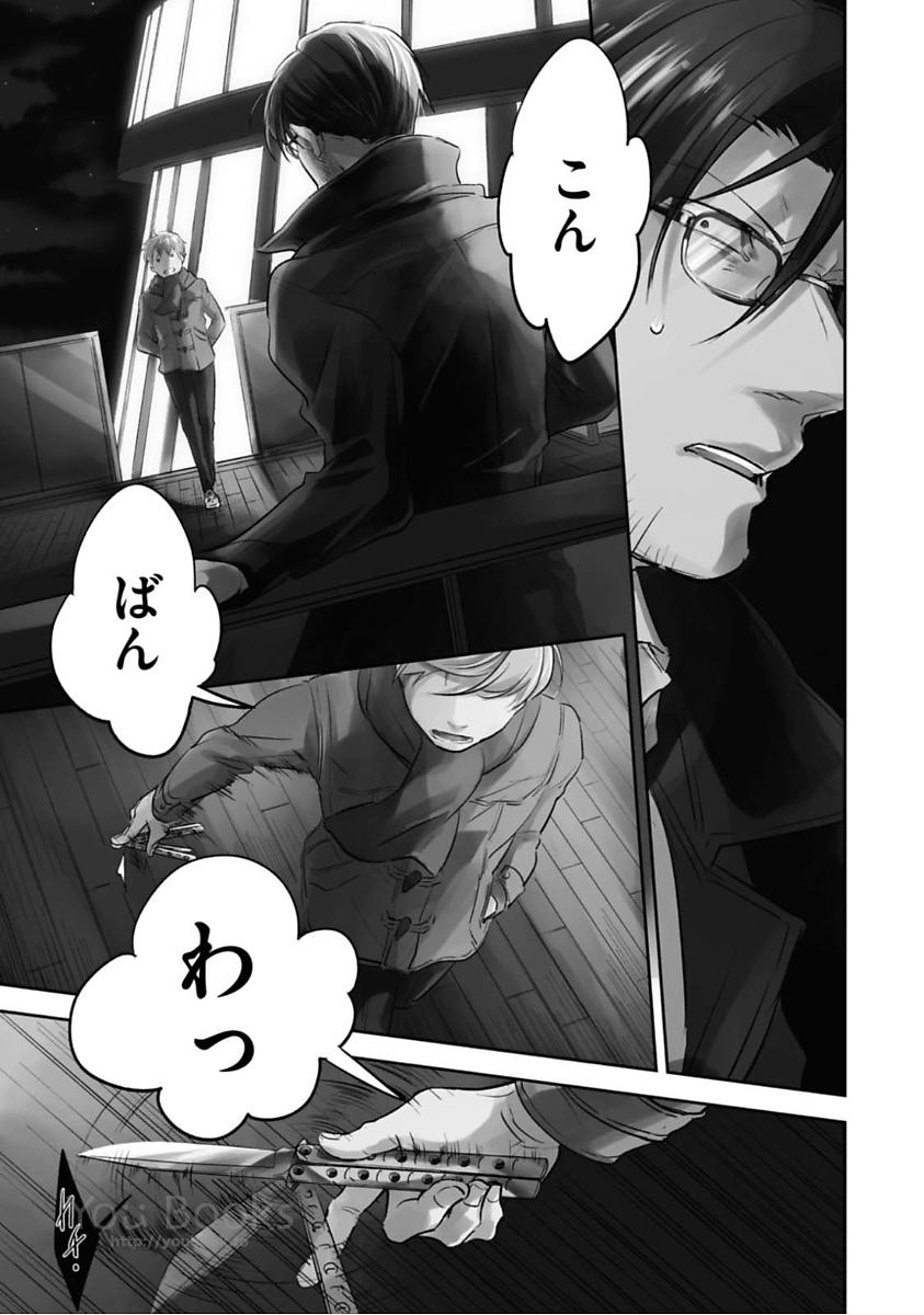 Koroshi Ai - Chapter 19 - Page 3