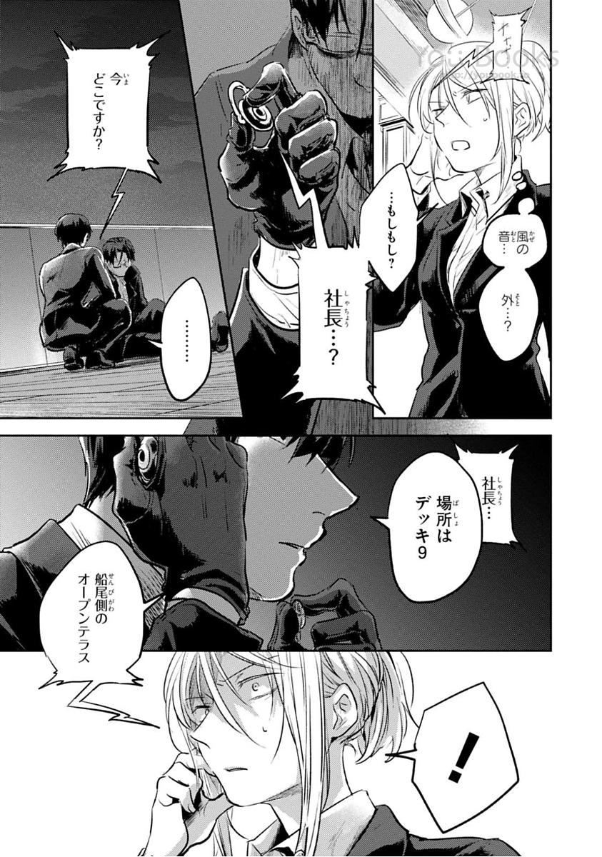 Koroshi Ai - Chapter 19 - Page 7