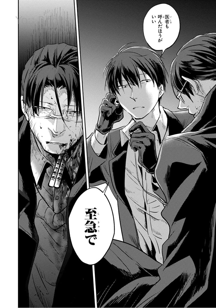 Koroshi Ai - Chapter 19 - Page 8