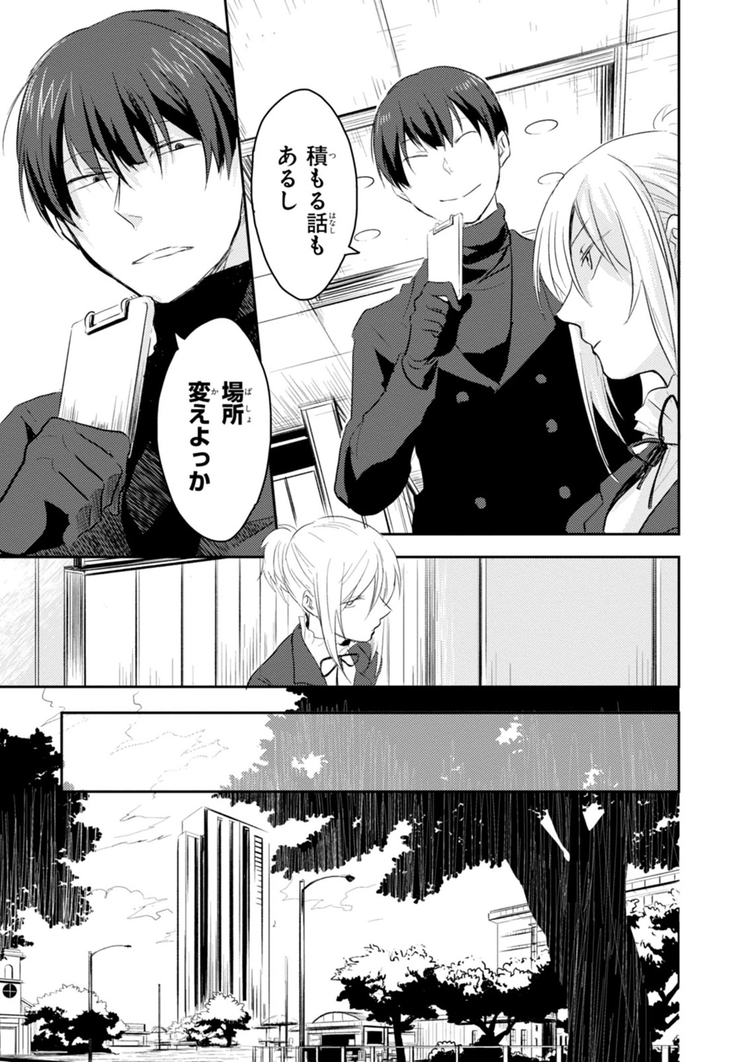 Koroshi Ai - Chapter 2 - Page 11