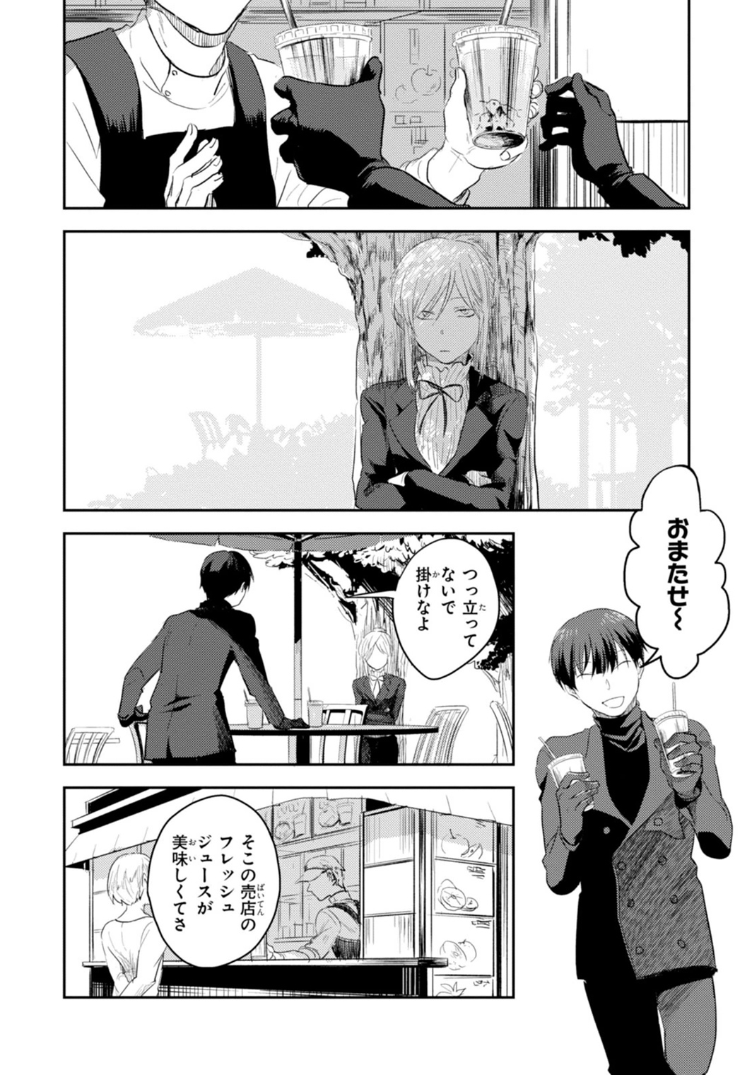 Koroshi Ai - Chapter 2 - Page 12