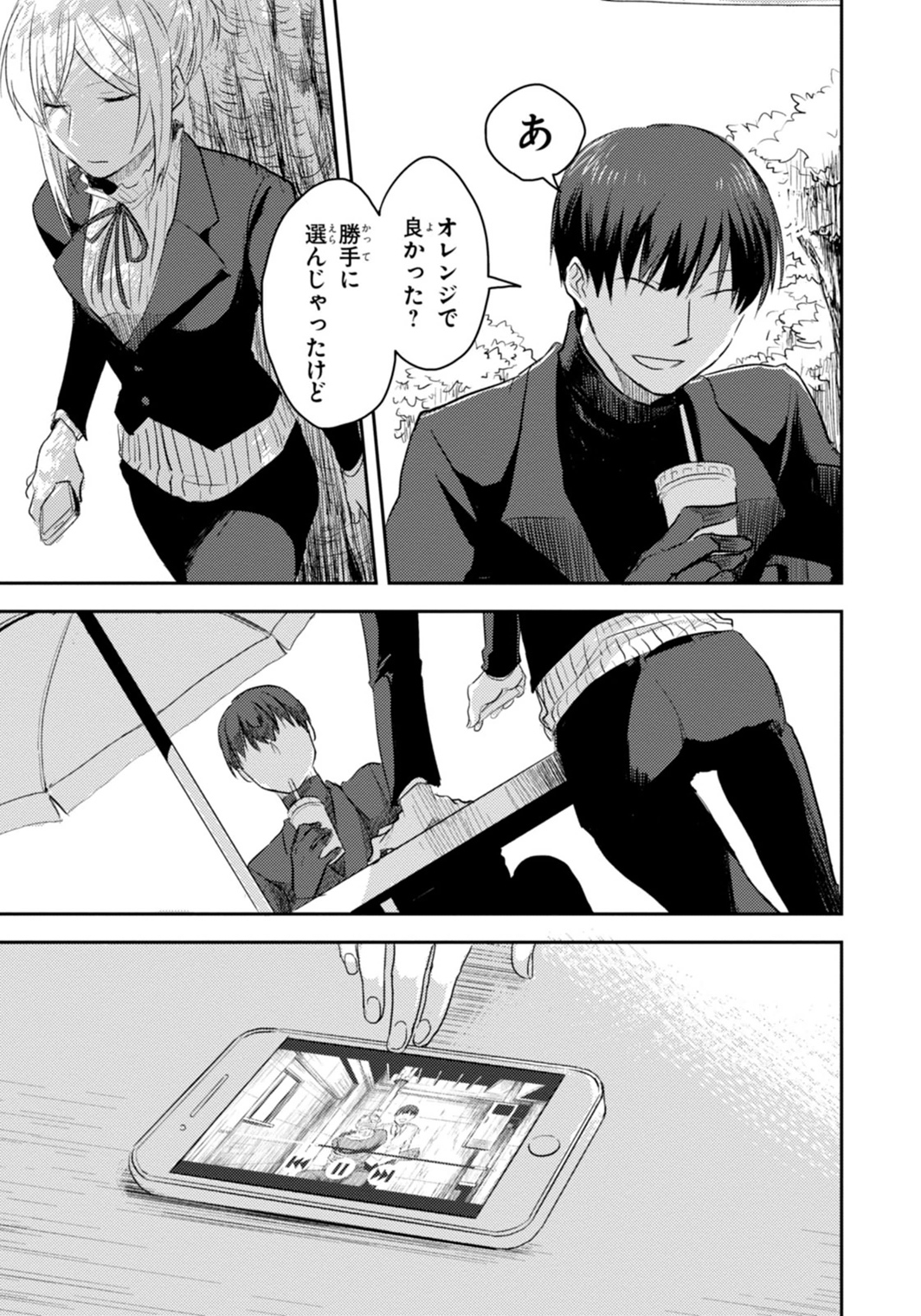 Koroshi Ai - Chapter 2 - Page 13