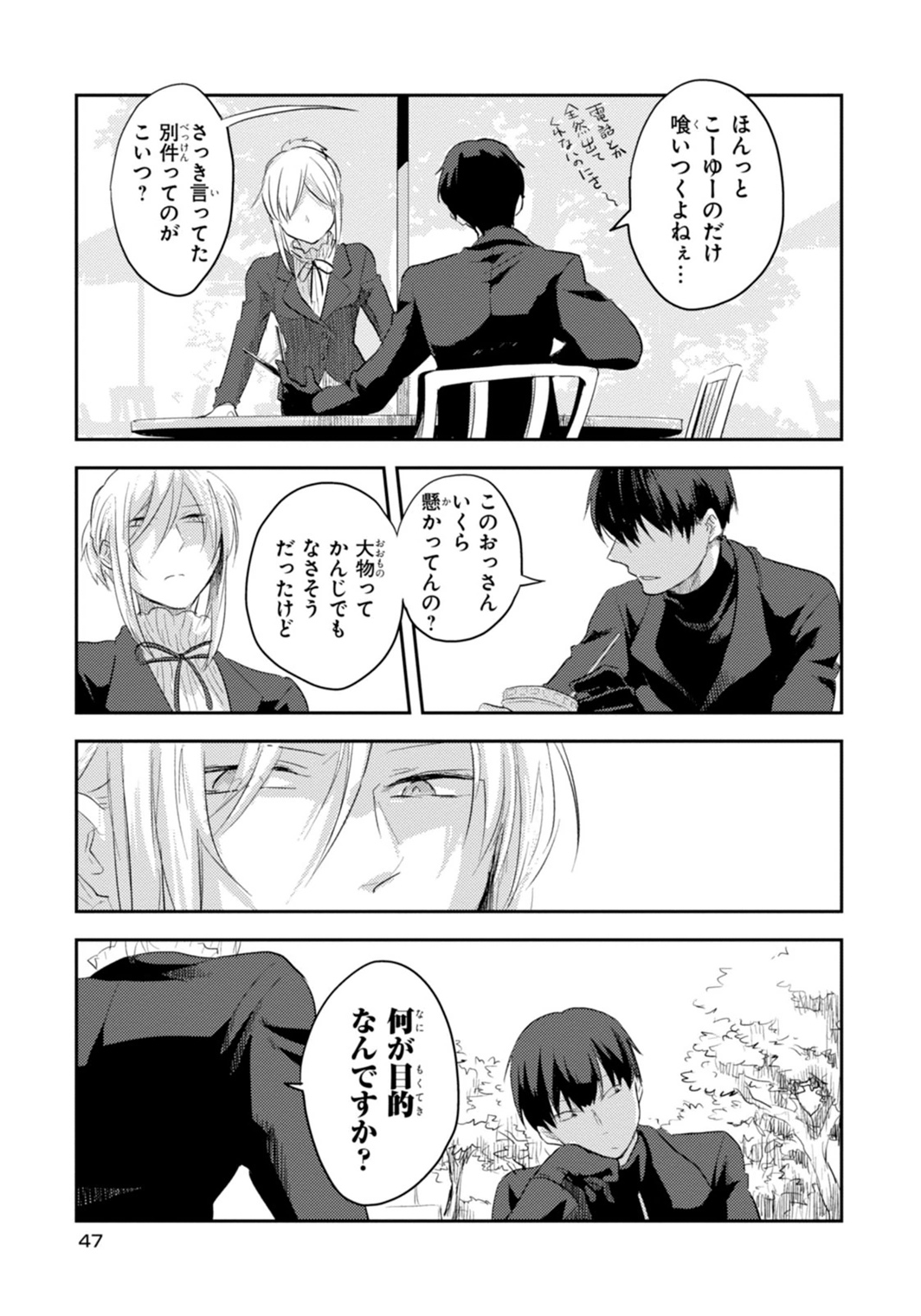 Koroshi Ai - Chapter 2 - Page 15