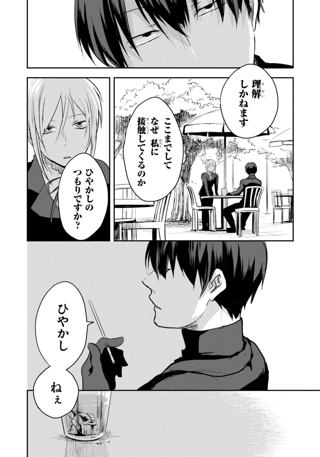 Koroshi Ai - Chapter 2 - Page 16