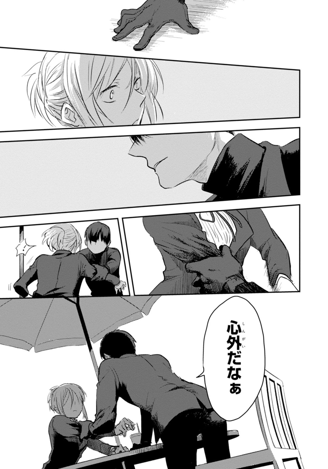 Koroshi Ai - Chapter 2 - Page 17