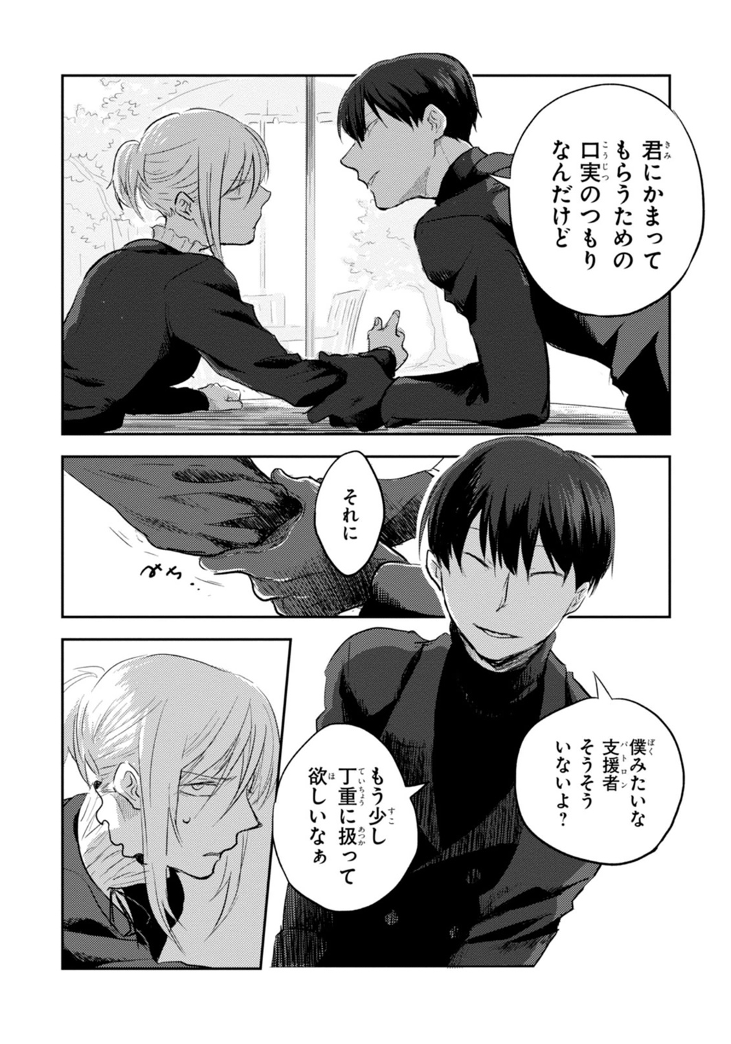 Koroshi Ai - Chapter 2 - Page 18