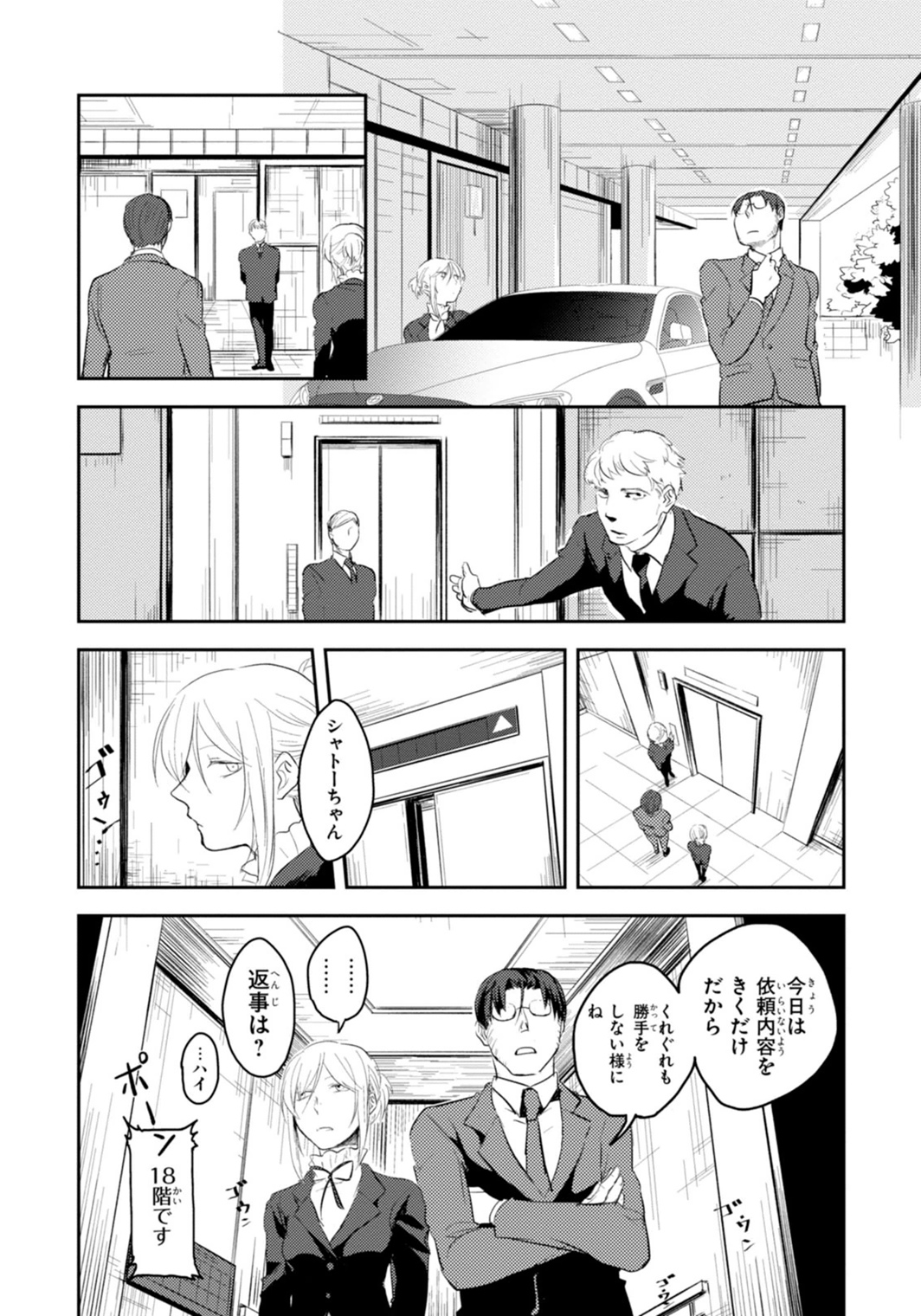 Koroshi Ai - Chapter 2 - Page 2