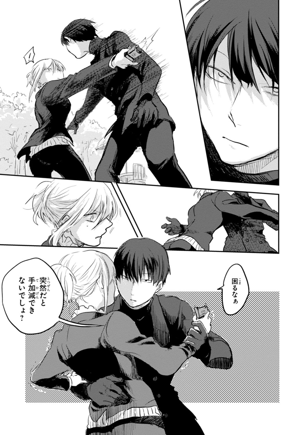 Koroshi Ai - Chapter 2 - Page 21