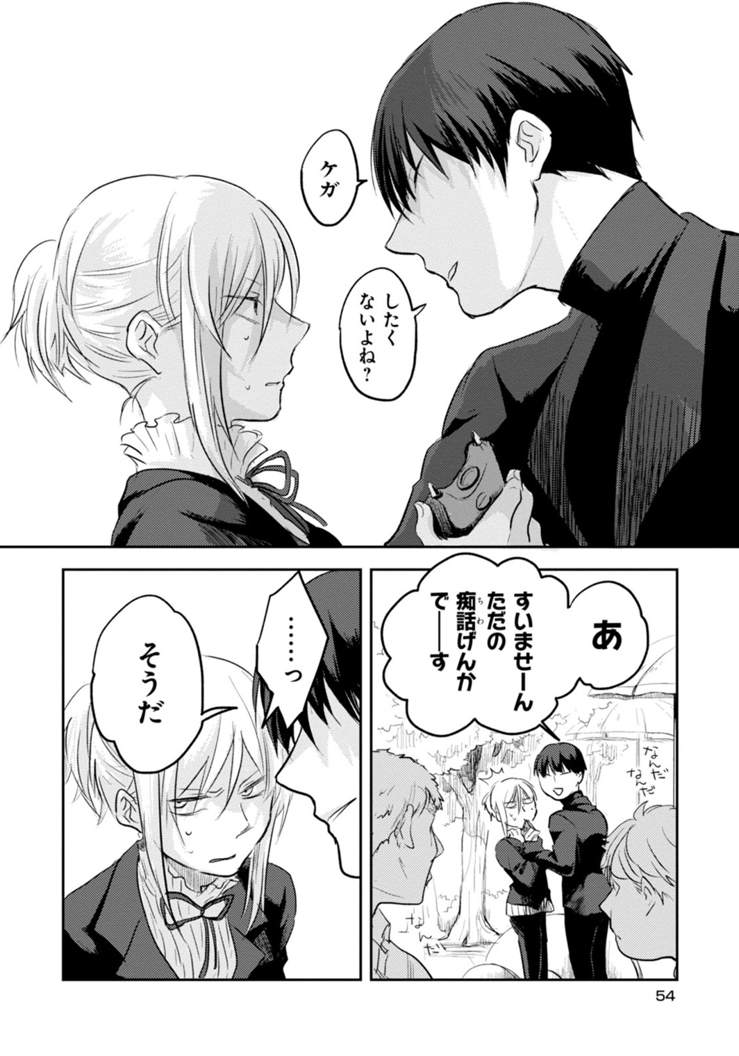 Koroshi Ai - Chapter 2 - Page 22