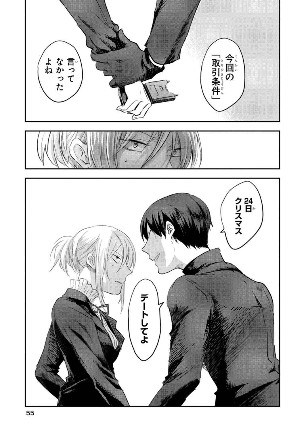 Koroshi Ai - Chapter 2 - Page 23