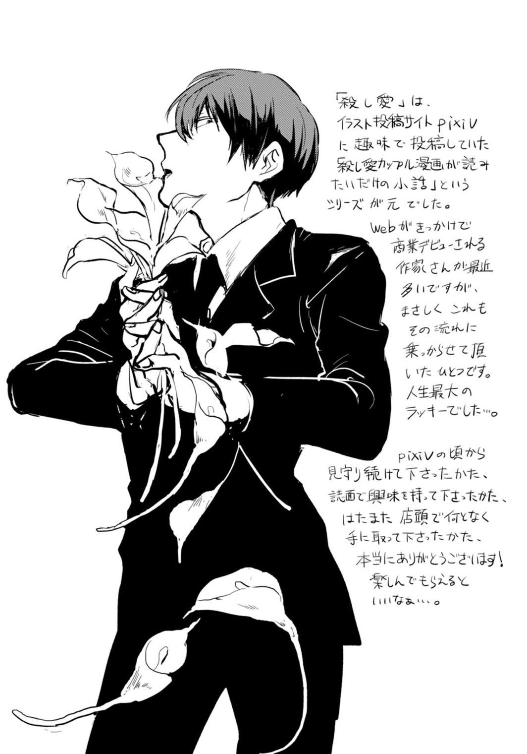 Koroshi Ai - Chapter 2 - Page 24