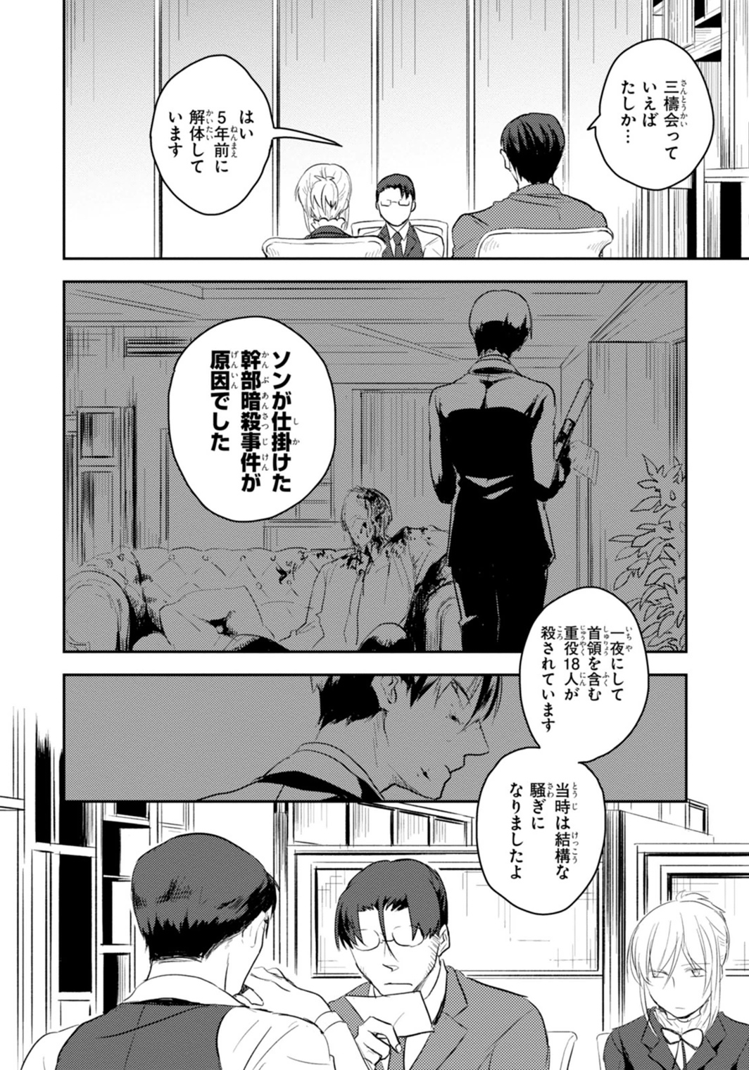 Koroshi Ai - Chapter 2 - Page 4